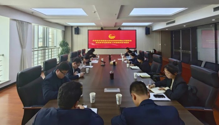 生态公司团委召开2024年度团支部书记抓团建工作述职评议考核会