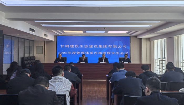 生态公司顺利完成质量、环境、职业健康安全管理体系内部审核工作