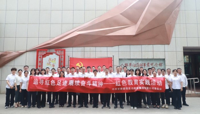追寻红色足迹 赓续奋斗精神 | 生态公司党委开展庆祝建党104周年红色教育实践活动