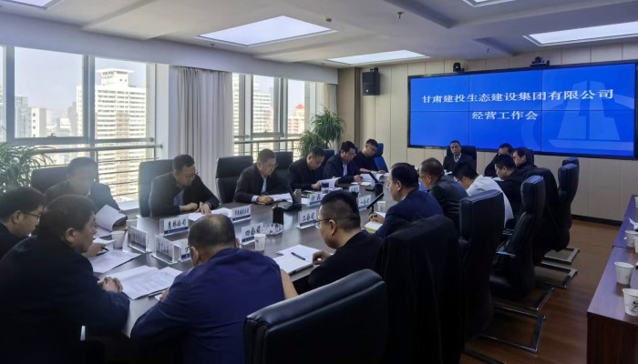 锚定目标冲刺攻坚 | 甘肃建投生态公司召开2025年三季..