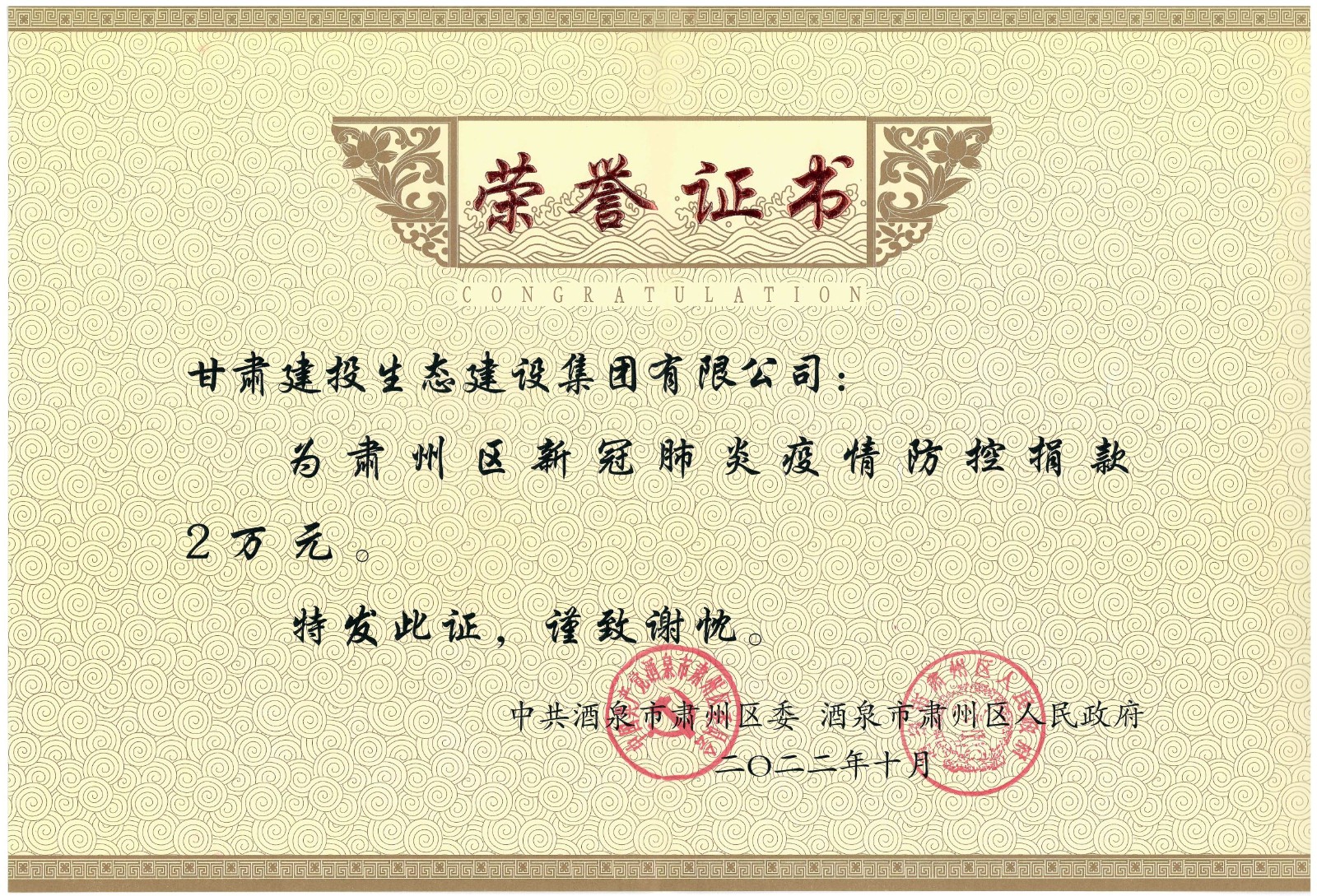 捐赠荣誉证书.jpeg 捐赠荣誉证书.jpeg